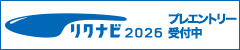 リクナビ2026 プレエントリー受付中